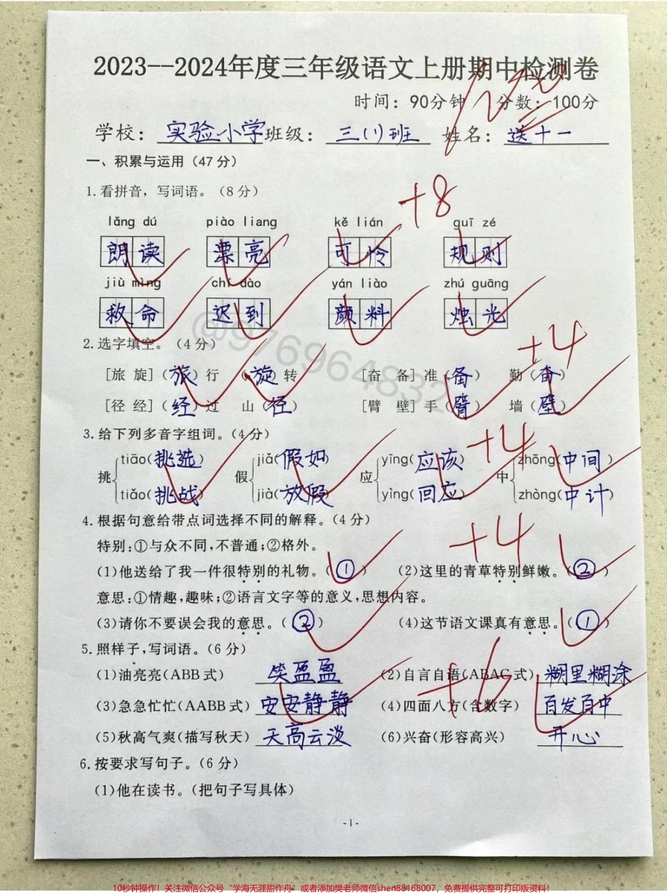 三年级上册语文期中检测卷#三年级 #必考考点 #期中考试 #小学数学 #语文.pdf_第1页