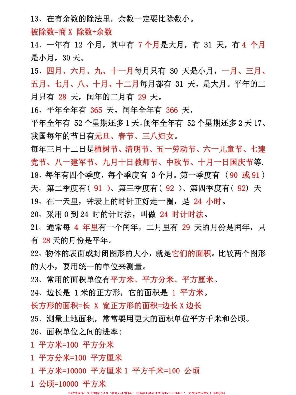 三年级下册数学必背知识点盘点#三年级 #三年级数学 #家长收藏 #开学了 #三年级数学下册.pdf_第2页