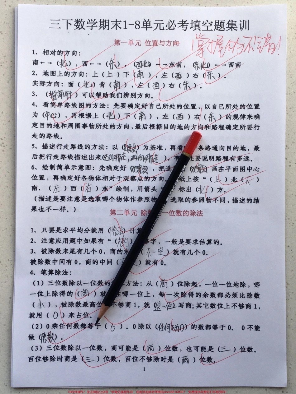 三年级下册数学期末必考填空题练习归纳#教育 #小学数学 #每天学习一点点 #数学 #数学思维.pdf_第1页