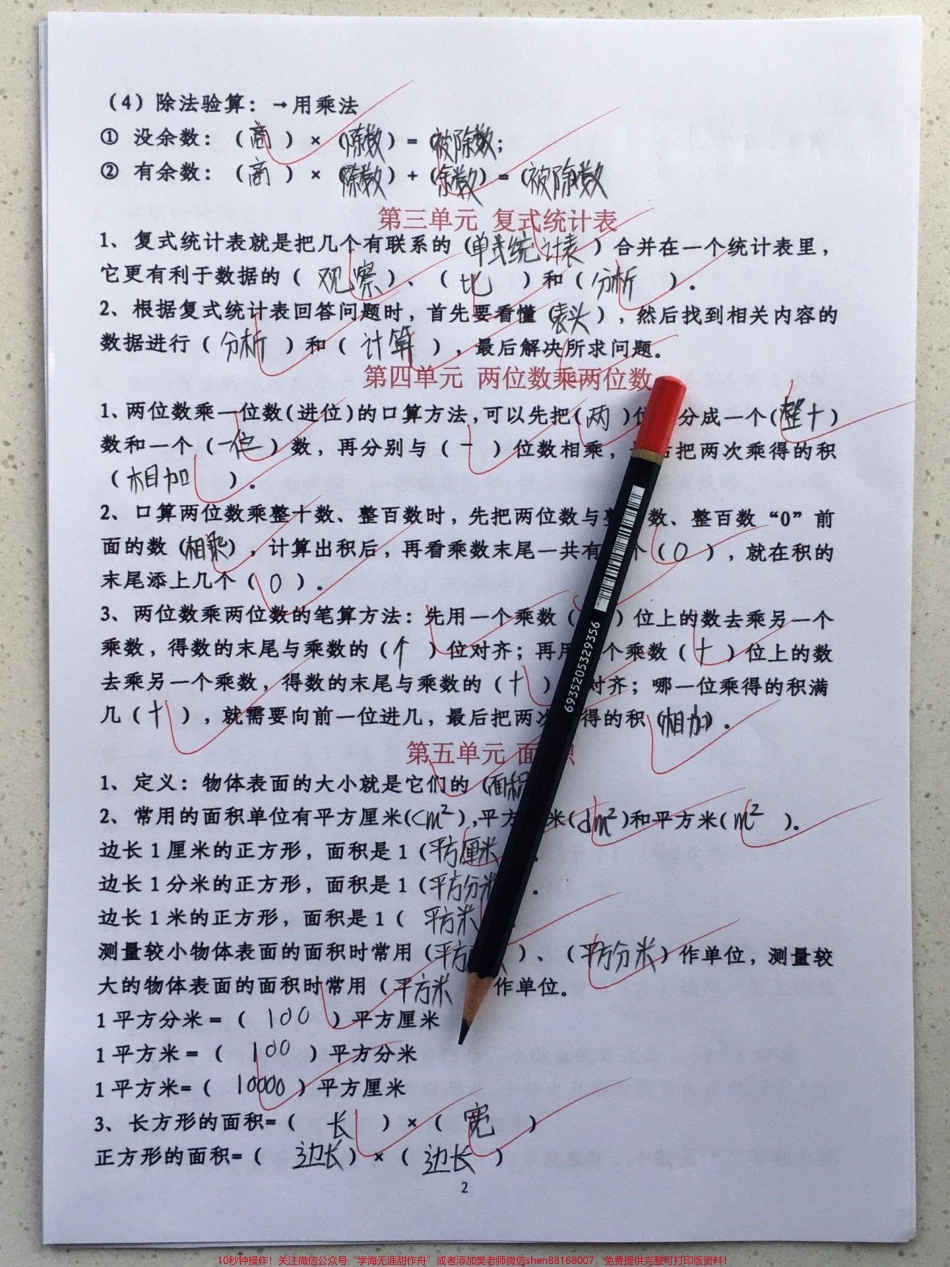 三年级下册数学期末必考填空题练习归纳#教育 #小学数学 #每天学习一点点 #数学 #数学思维.pdf_第2页