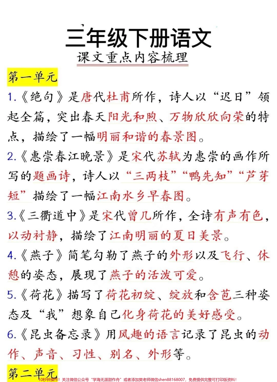 三年级下册语文课文重点内容梳理汇总#小学语文 #语文 #学习 #教育 #三年级语文.pdf_第1页