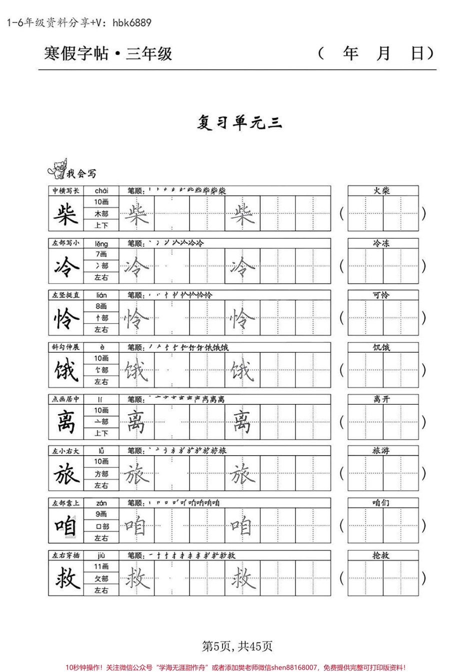 三年级下册语文同步字帖练习#家长收藏孩子受益 #每天学习一点点 #教育 #学习 #知识点总结.pdf_第2页