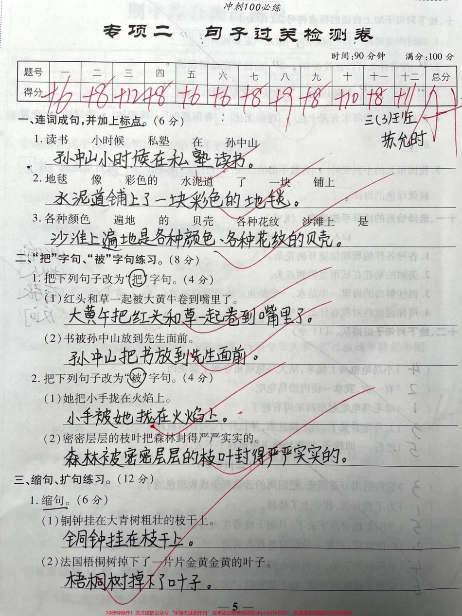 三年级学霸必练《几句专项训练》期末必考#教育 #育儿 #干货 #三年级 #学习.pdf_第1页