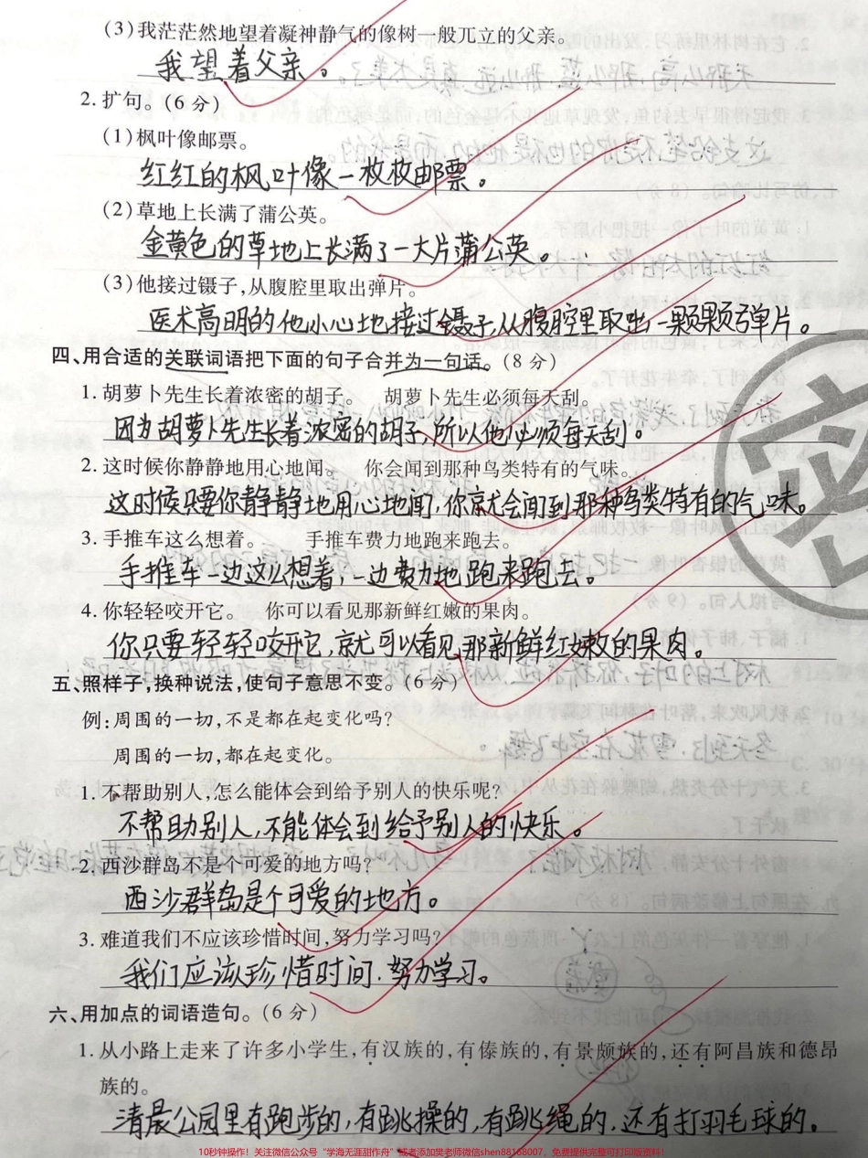 三年级学霸必练《几句专项训练》期末必考#教育 #育儿 #干货 #三年级 #学习.pdf_第2页