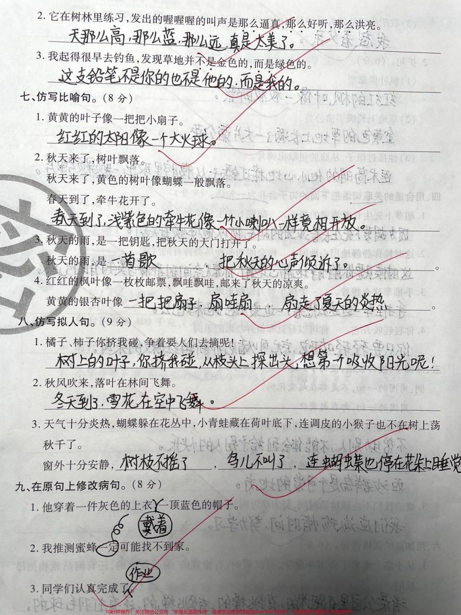 三年级学霸必练《几句专项训练》期末必考#教育 #育儿 #干货 #三年级 #学习.pdf_第3页
