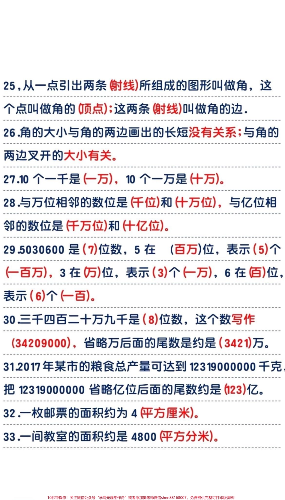 四年级上册数学重点知识总结#教育 #知识分享 #四年级#家长收藏孩子受益.pdf_第3页