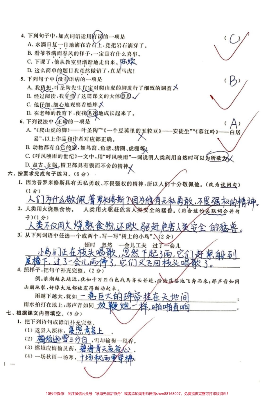 四年级上册语文期中调研卷#学习 #期中考试 #知识分享 #干货 #加油少年未来可期.pdf_第2页