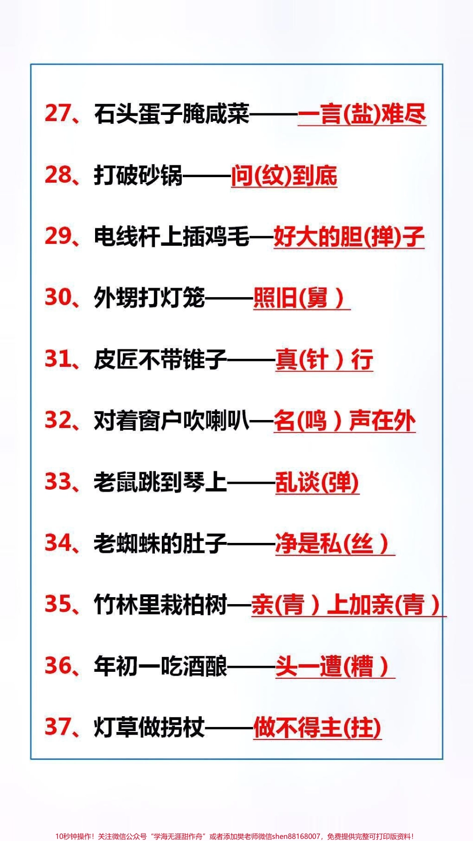 四年级语文100句歇后语熟读掌握丰富表达替孩子保存起来吧！#语文 #歇后语.pdf_第3页