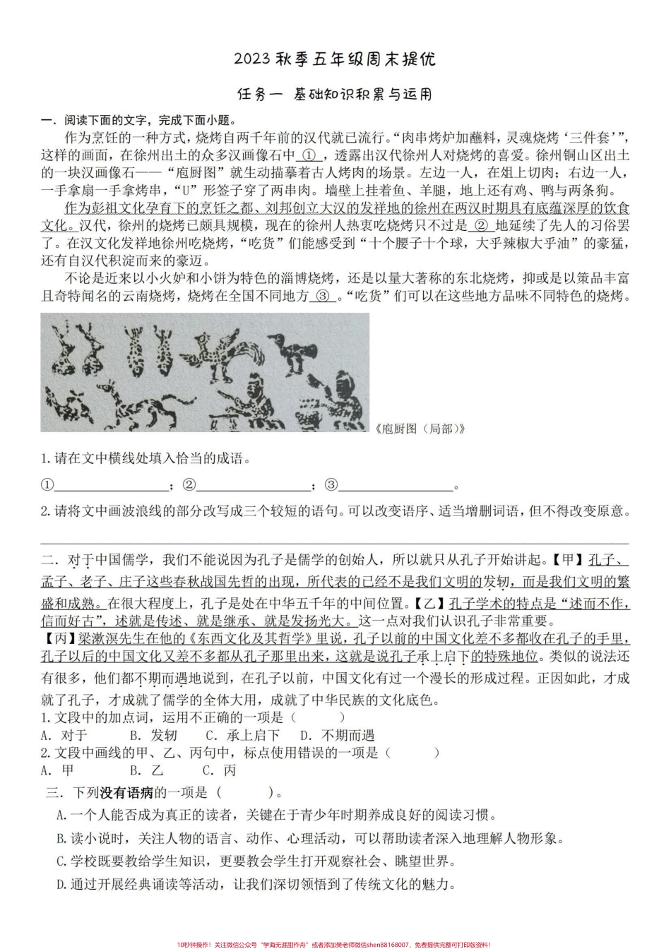 五年级语文周末提优机构专用自己周末辅导学生用的！适合程度好的学生.pdf_第1页