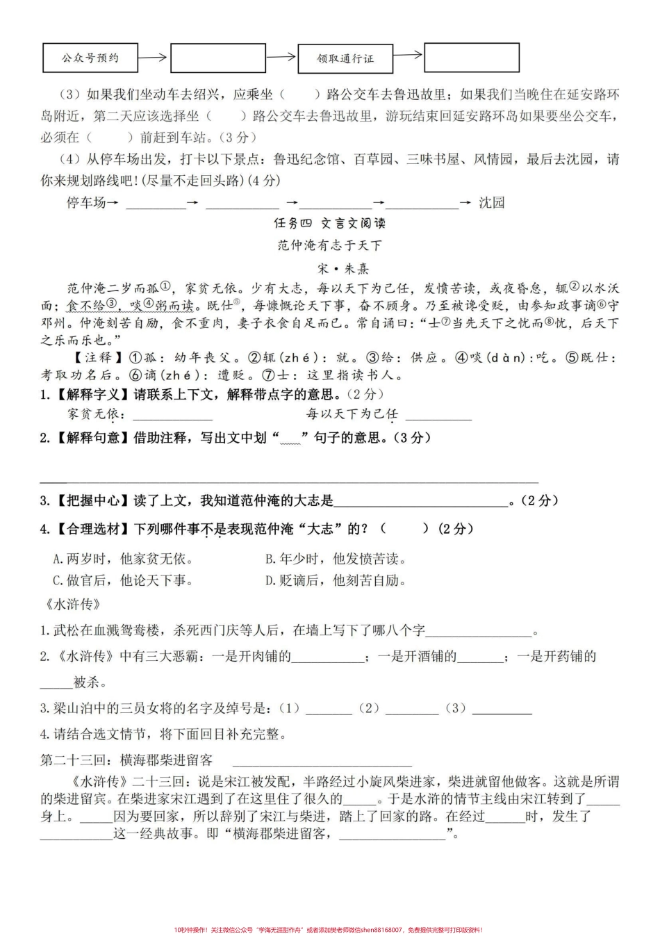 五年级语文周末提优机构专用自己周末辅导学生用的！适合程度好的学生.pdf_第2页