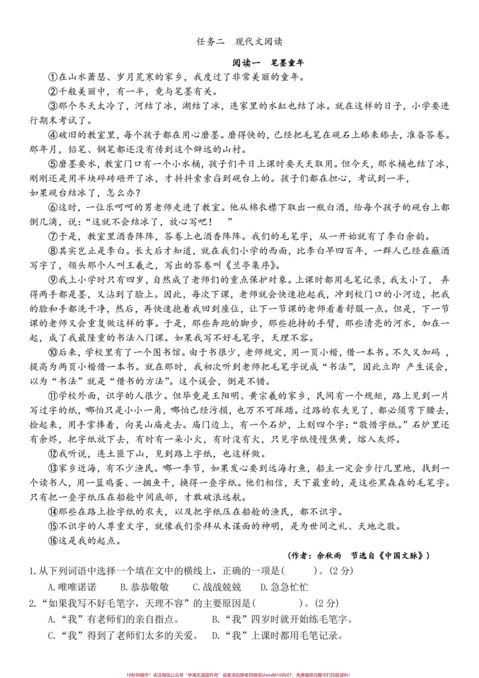 五年级语文周末提优机构专用自己周末辅导学生用的！适合程度好的学生.pdf_第3页