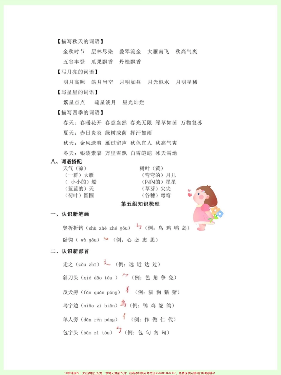 小学一年级上册语文知识点#一年级语文上册 #语文填空 #识字 #生字词 #拼音.pdf_第3页