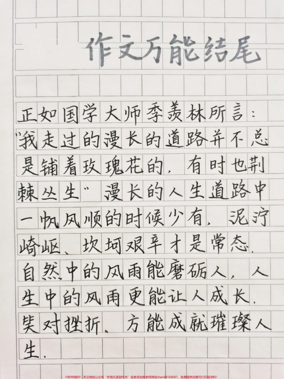 写进作文可以惊艳阅卷老师的结尾#作文 #作文素材 #满分作文 #图文伙伴计划 #文字的力量.pdf_第2页