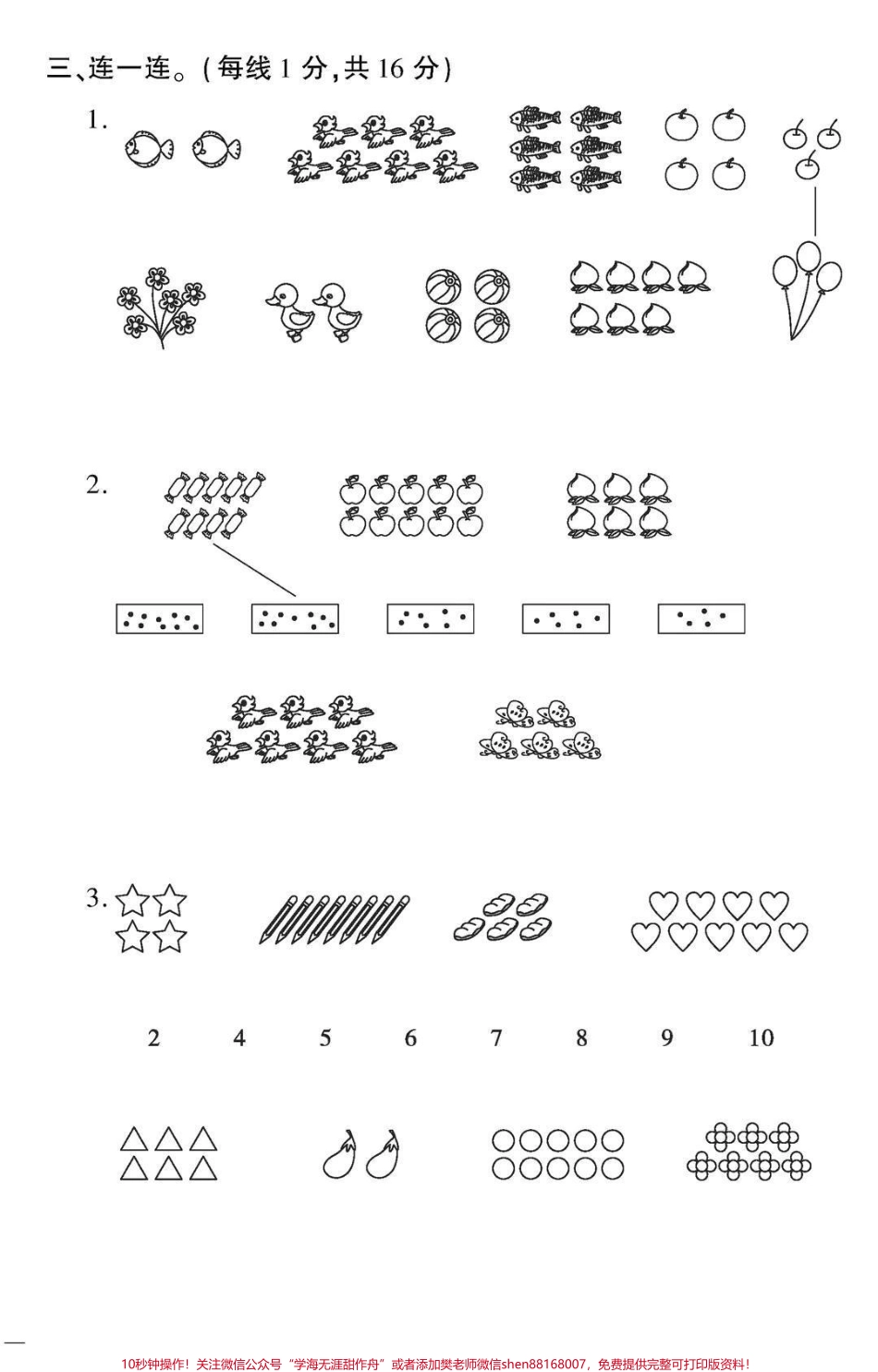 一年级上册数学苏教版第一单元检测卷#一年级 #学习资料 #家长收藏孩子受益 #一年级新生.pdf_第2页