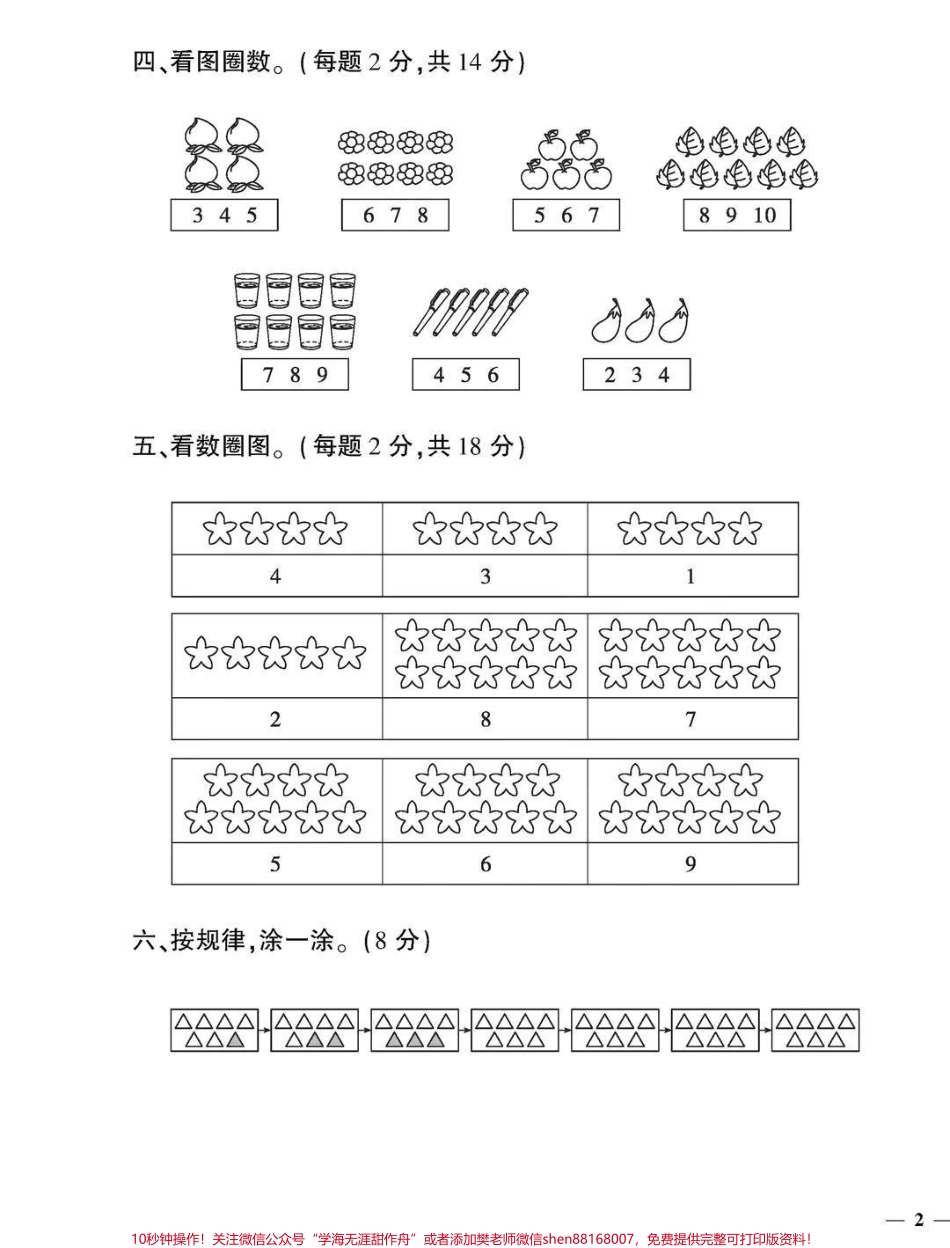 一年级上册数学苏教版第一单元检测卷#一年级 #学习资料 #家长收藏孩子受益 #一年级新生.pdf_第3页