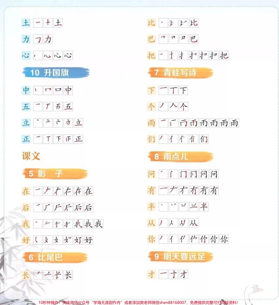 一年级上册语文全册生字笔画笔顺汇总#家长收藏孩子受益 #教育 #知识点总结 #期末复习 #学习.pdf_第3页