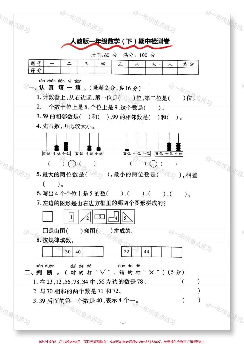 一年级数学6套期中检测卷#期中考试 #期中测试卷 #一年级数学 #试卷 #一年级数学下册.pdf_第2页