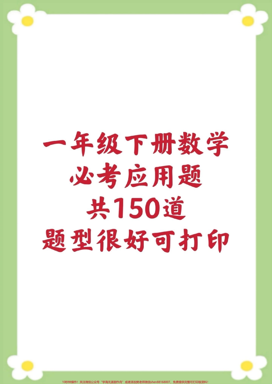 一年级数学应用题#一年级下册数学 #小学数学应用题 #必考考点 #学习 #开学季.pdf_第1页