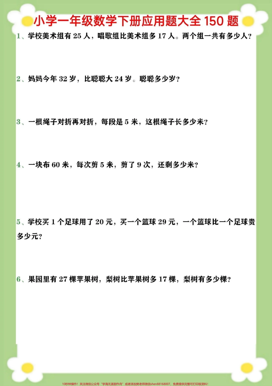 一年级数学应用题#一年级下册数学 #小学数学应用题 #必考考点 #学习 #开学季.pdf_第2页
