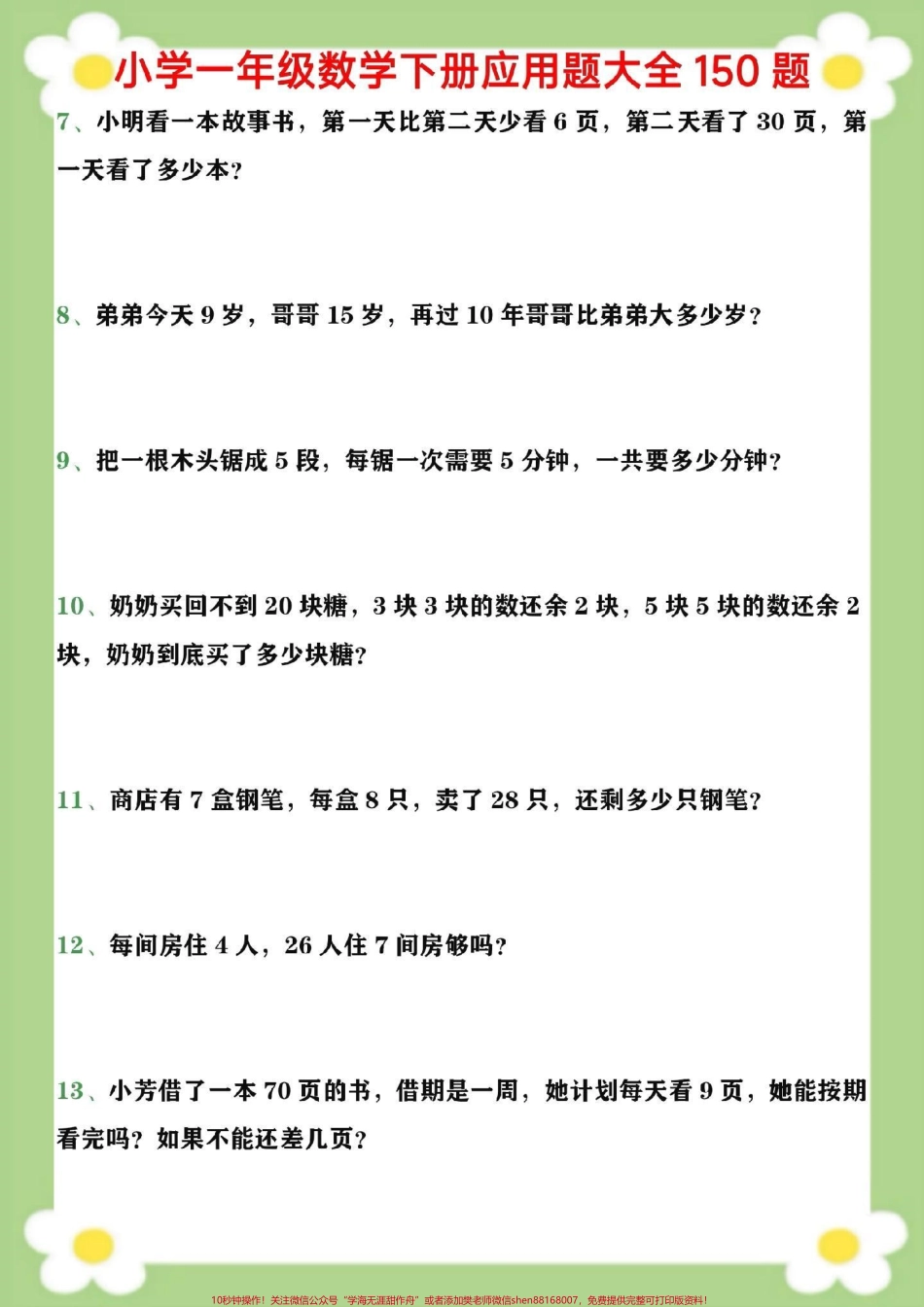 一年级数学应用题#一年级下册数学 #小学数学应用题 #必考考点 #学习 #开学季.pdf_第3页