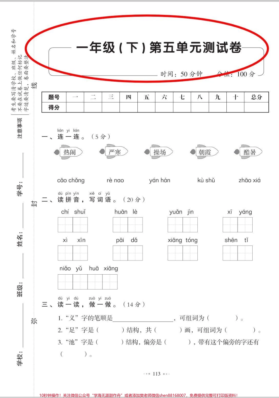 一年级下册第五单元测试题#学习 #知识分享 #语文 #单元测试卷 #一年级语文.pdf_第1页