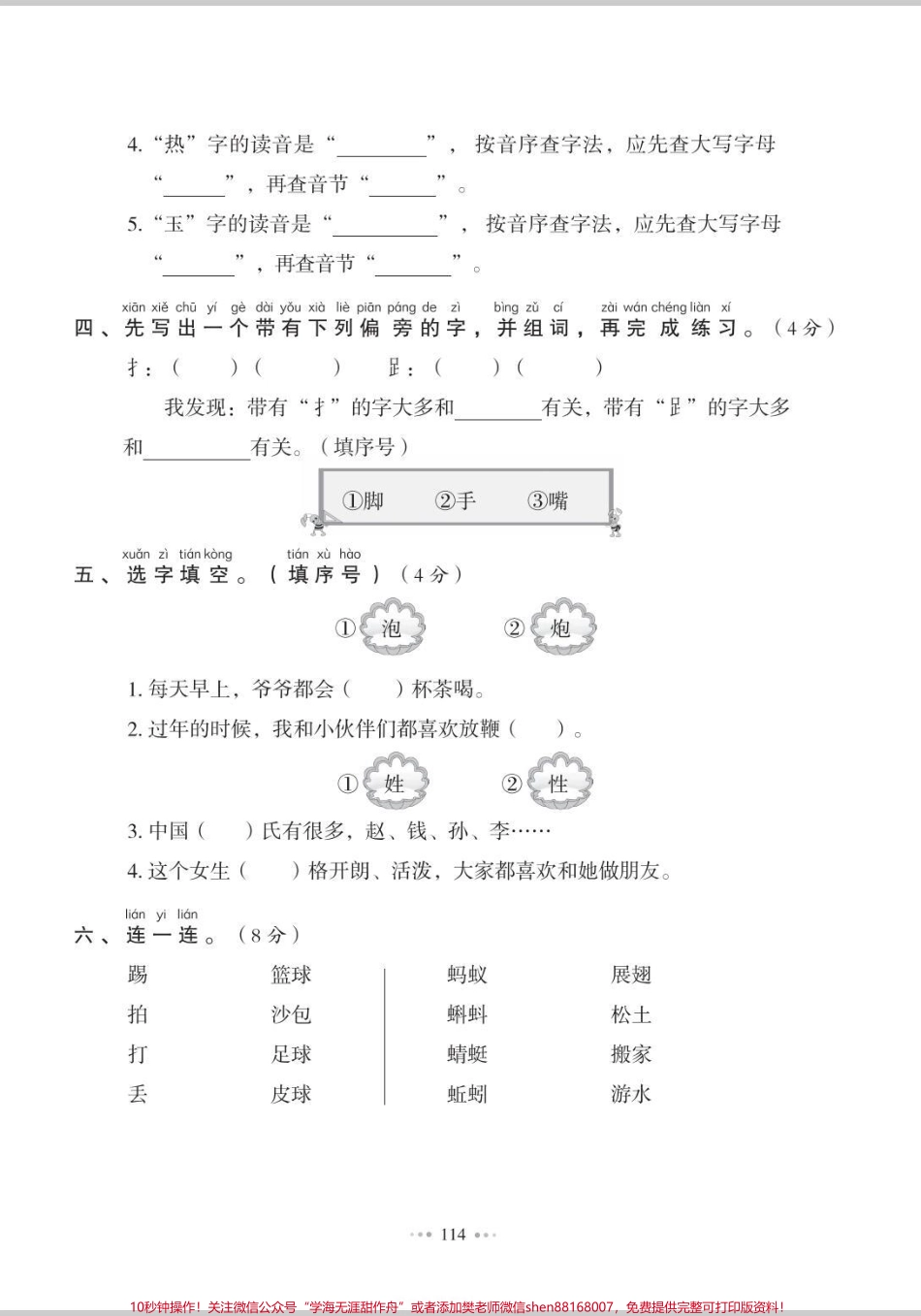 一年级下册第五单元测试题#学习 #知识分享 #语文 #单元测试卷 #一年级语文.pdf_第2页