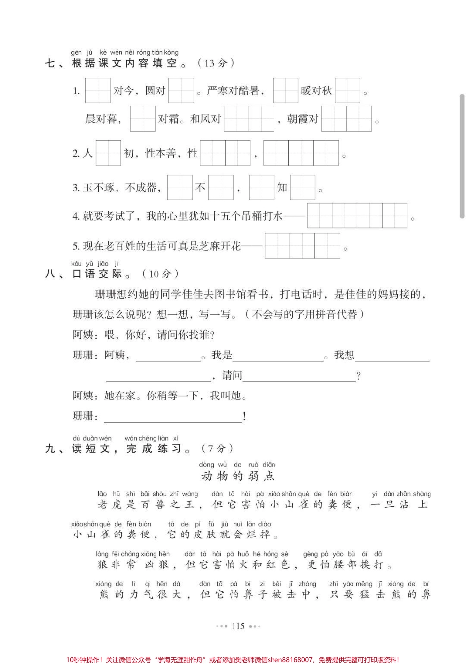 一年级下册第五单元测试题#学习 #知识分享 #语文 #单元测试卷 #一年级语文.pdf_第3页