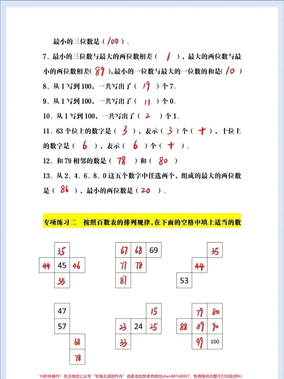 一年级下册数学百数表练习归纳#小学数学 #教育 #每天学习一点点 #学习 #数学.pdf_第3页