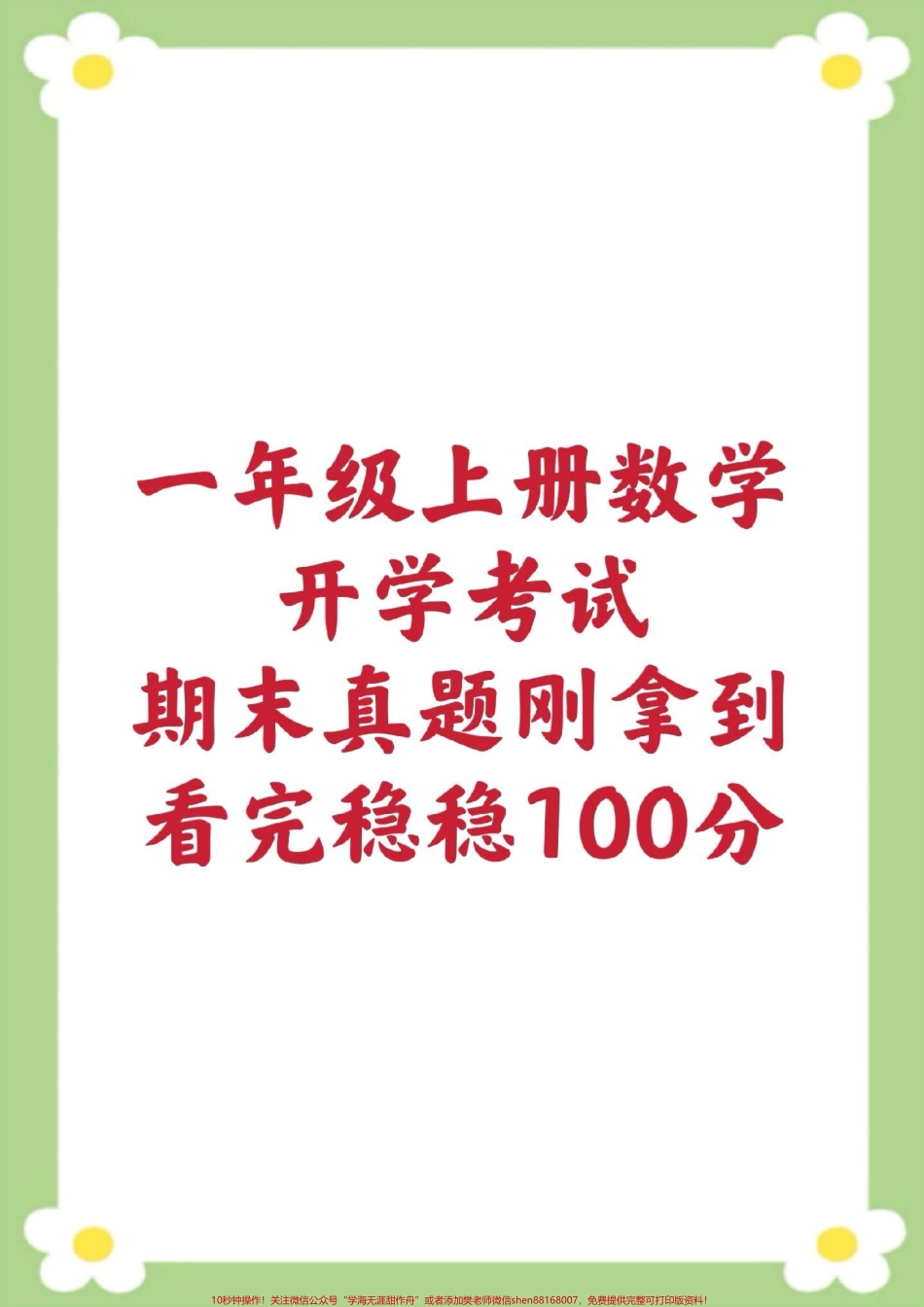 一年级下册数学开学考试期末测试真题#一年级数学 #期末考试 #必考考点 #小学数学 #开学季.pdf_第1页