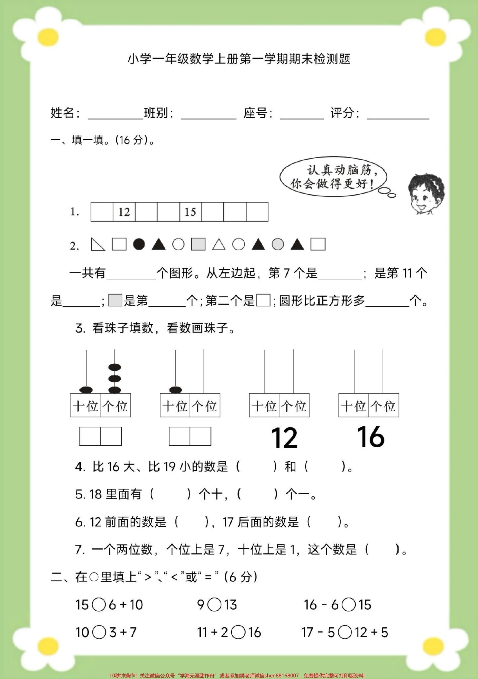 一年级下册数学开学考试期末测试真题#一年级数学 #期末考试 #必考考点 #小学数学 #开学季.pdf_第2页