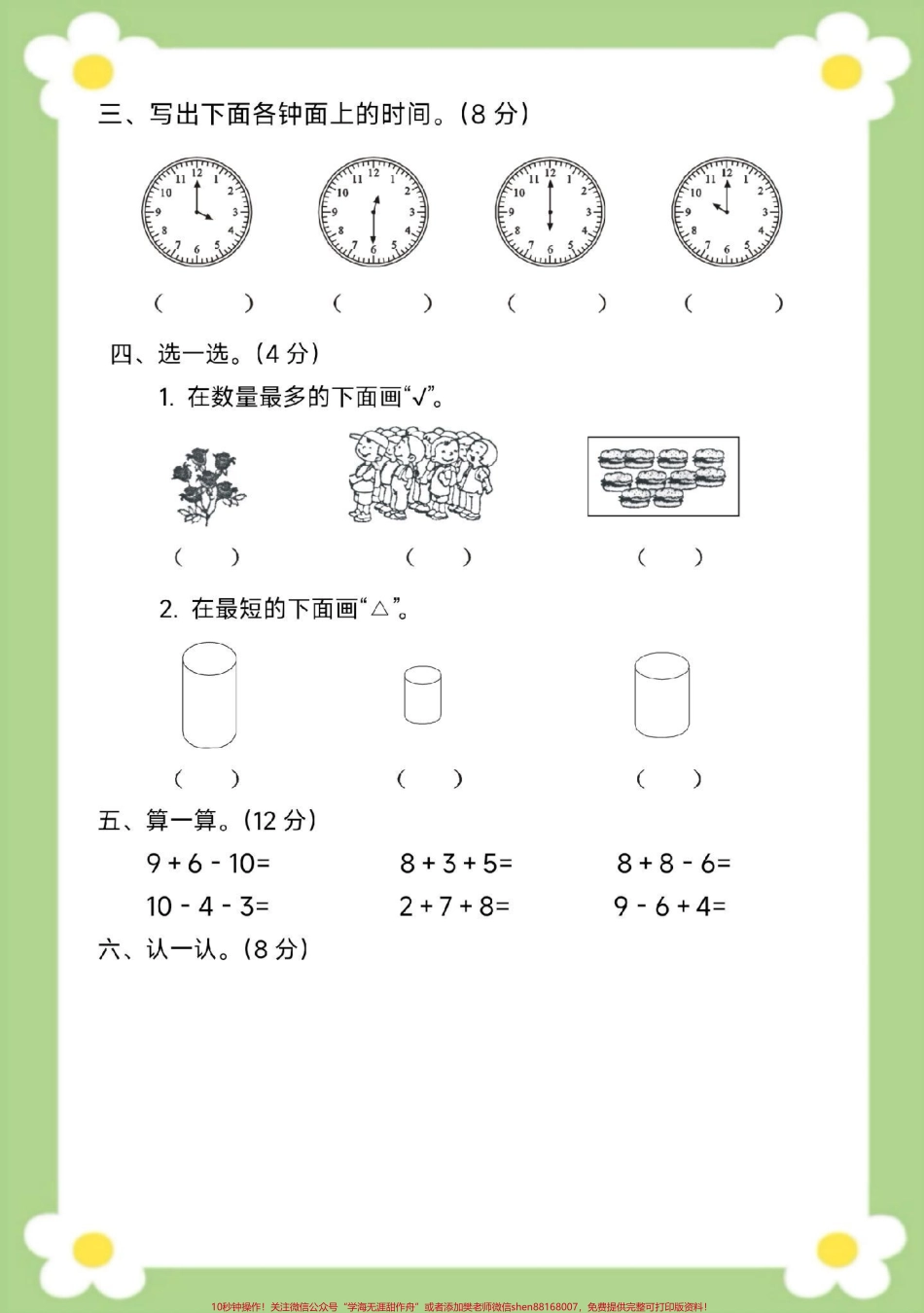 一年级下册数学开学考试期末测试真题#一年级数学 #期末考试 #必考考点 #小学数学 #开学季.pdf_第3页