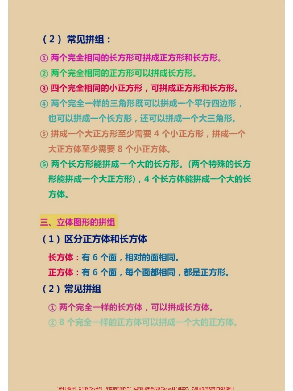 一年级下册数学全册知识点归纳总结#家长收藏孩子受益 #教育 #学习 #学霸秘籍 #亲子教育.pdf_第2页