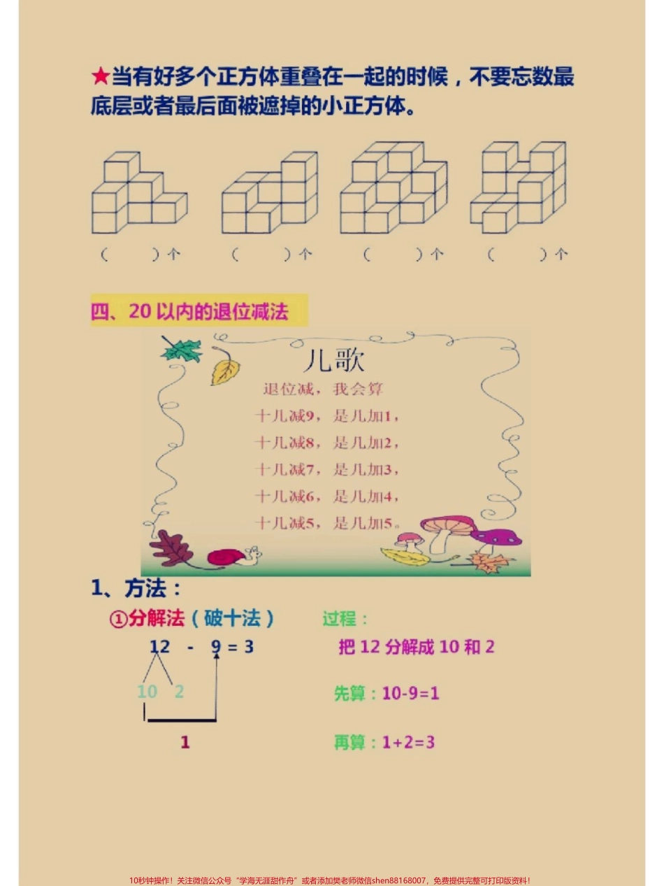 一年级下册数学全册知识点归纳总结#家长收藏孩子受益 #教育 #学习 #学霸秘籍 #亲子教育.pdf_第3页