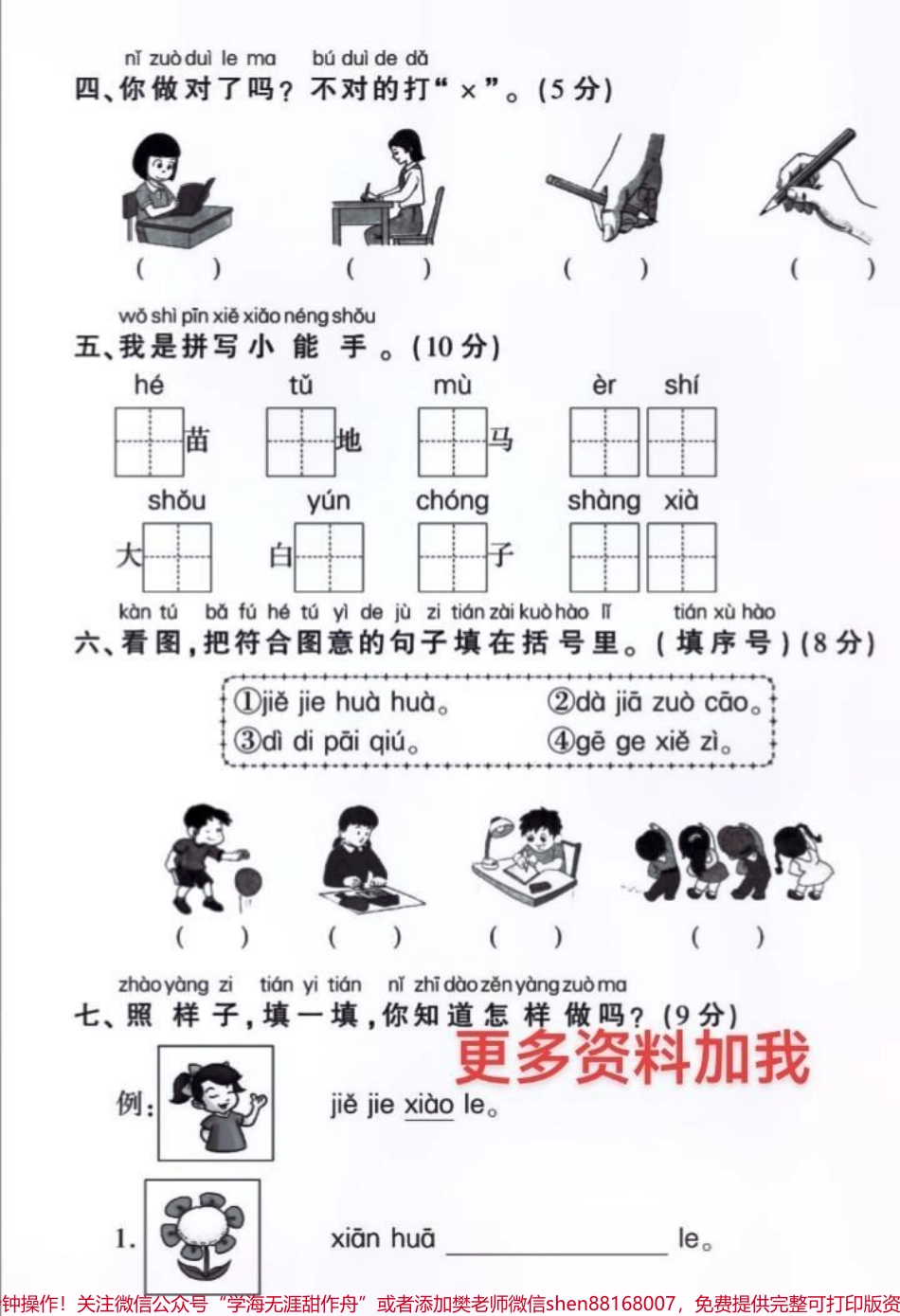 一年级语文月考卷#一年级 #一年级语文 #单元测试卷 #小学试卷分享 #一年级重点知识归纳.pdf_第2页