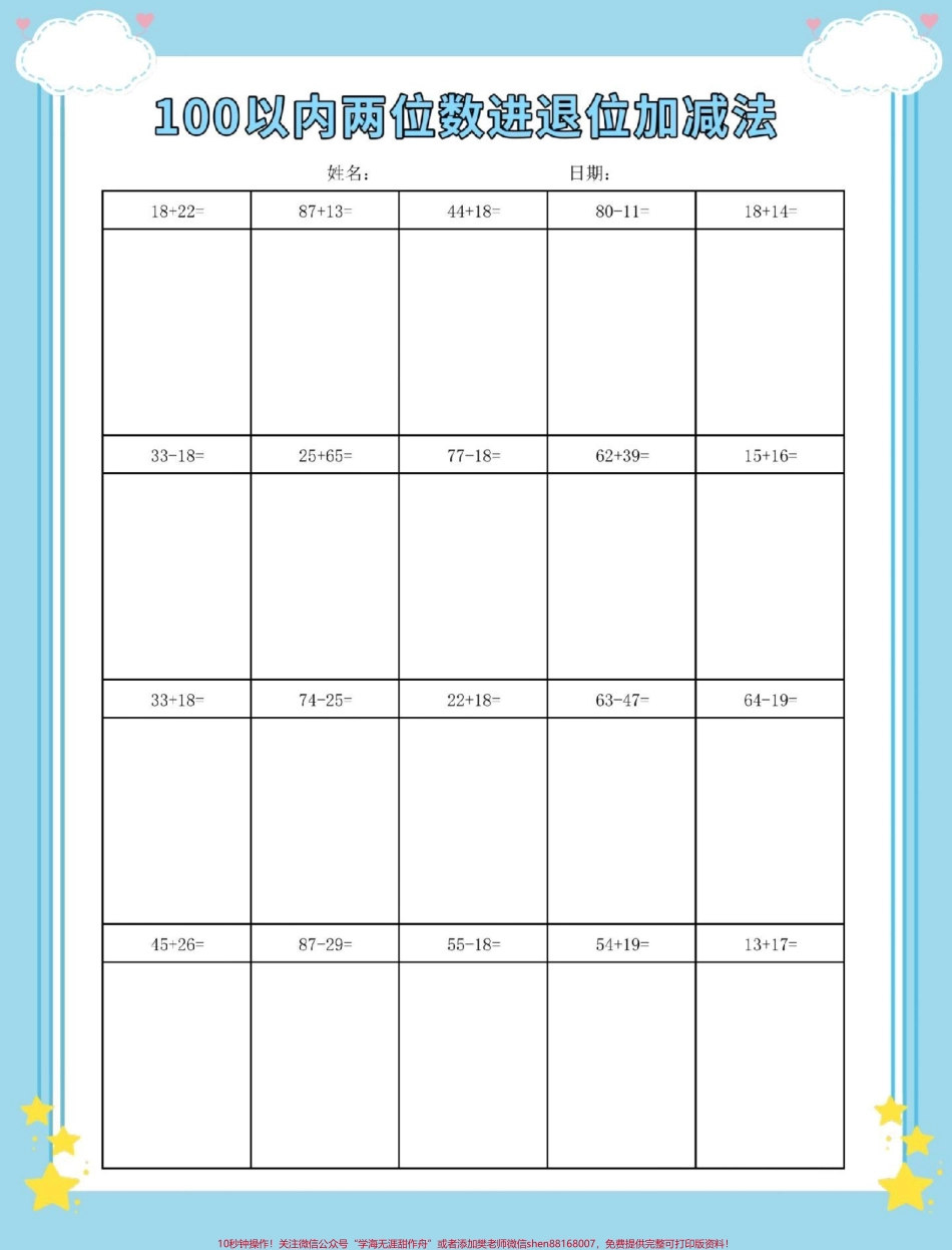 一升二暑假作业竖式计算共81页#一升二 #暑假 #数学 #暑假作业 #学习资料分享.pdf_第3页