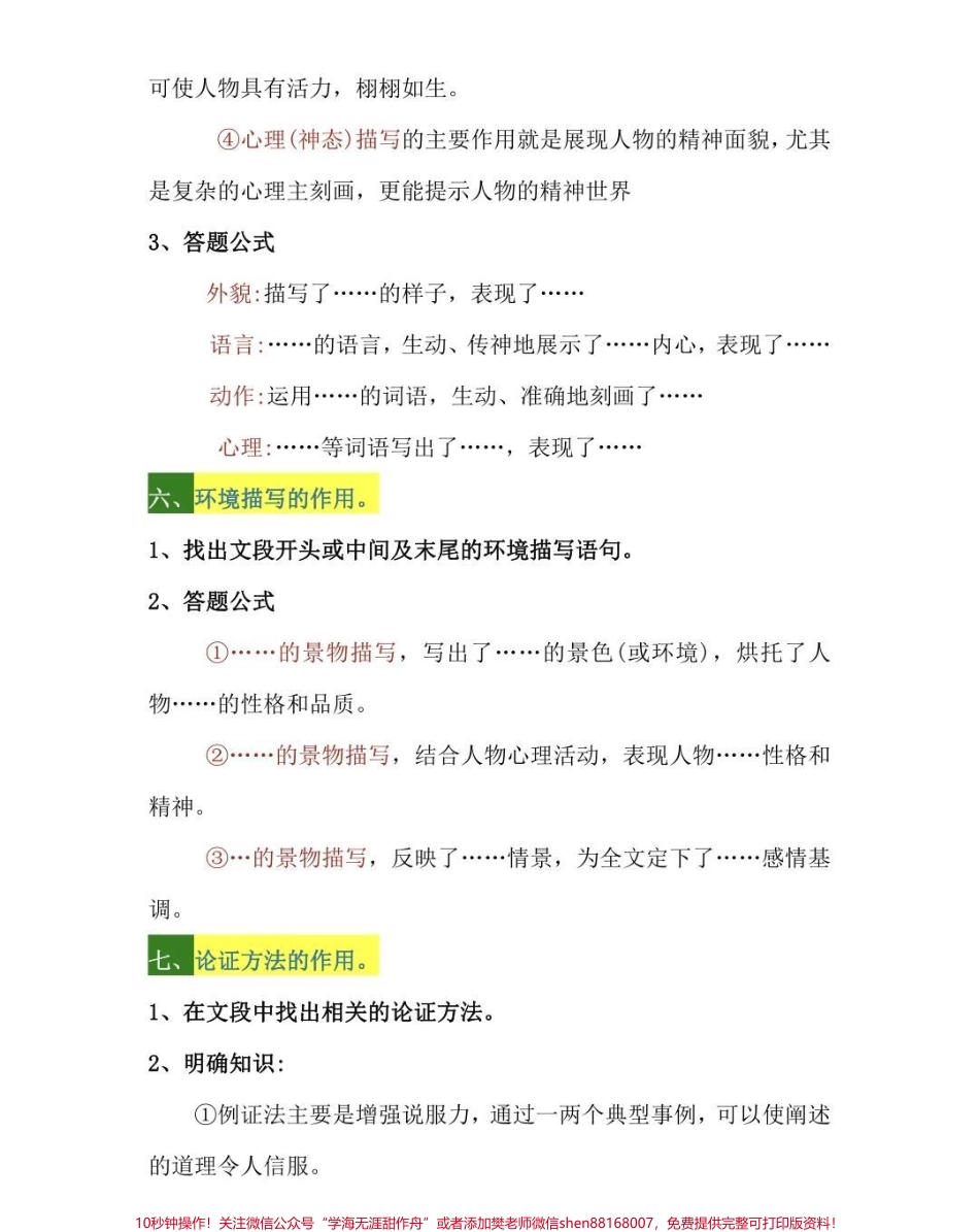 语文课本上没有的阅读理解答题公式#语文 #知识点总结 #每天学习一点点 #图文伙伴计划.pdf_第3页