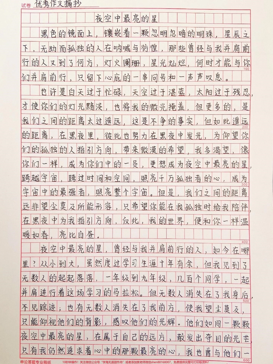 这篇作文和这首音乐真的太配了《夜空中最亮的星》#作文 #作文素材 #抖音图文来了.pdf_第1页