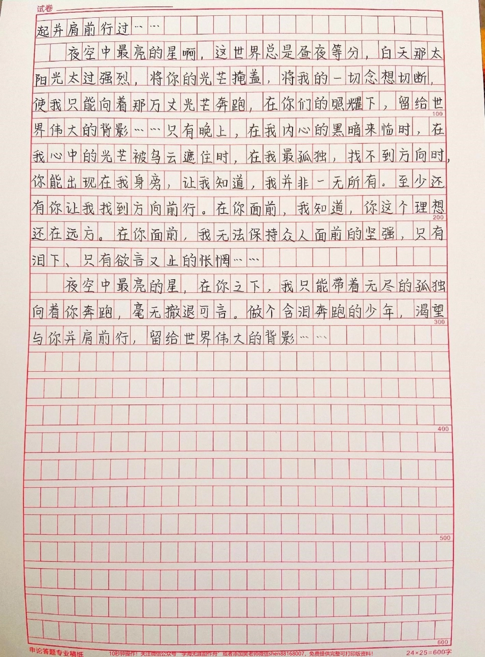 这篇作文和这首音乐真的太配了《夜空中最亮的星》#作文 #作文素材 #抖音图文来了.pdf_第2页