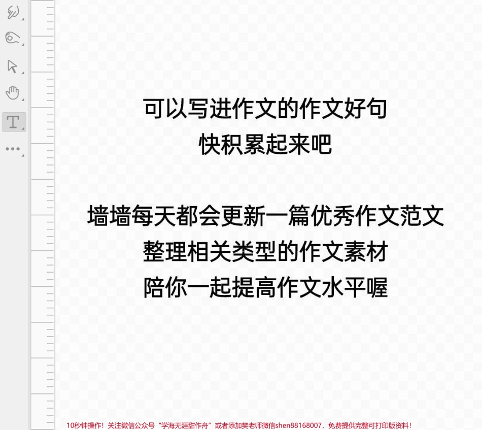 这篇作文和这首音乐真的太配了《夜空中最亮的星》#作文 #作文素材 #抖音图文来了.pdf_第3页