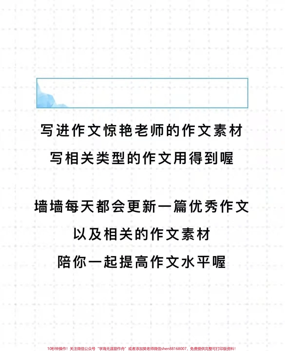 作文《何忧往者不可谏应念来者犹可追》#作文 #满分作文 #抖音图文来了.pdf_第3页