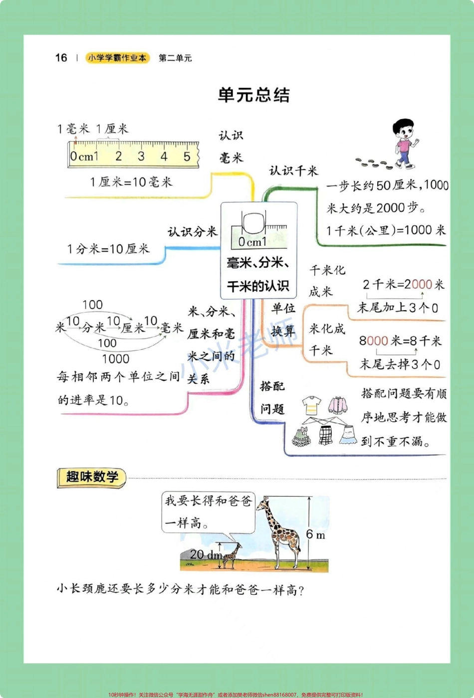 #必考考点 #二年级数学#青岛版 #好好学习 二年级下册数学五四青岛版重点考点家长一定要为孩子保存.pdf_第3页
