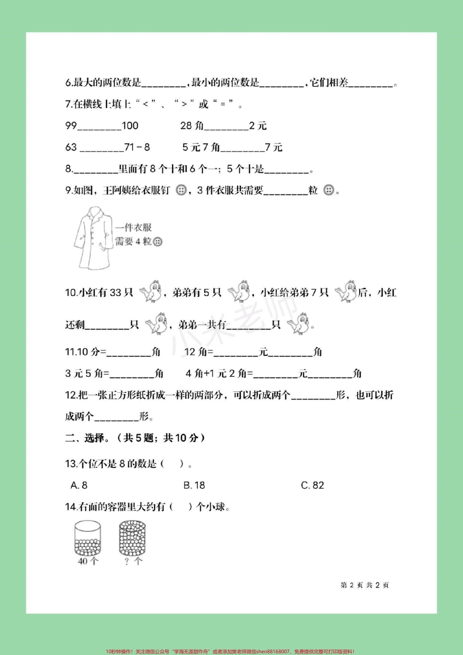 #必考考点 #家长收藏孩子受益 #期末必考 #一年级下册数学 家长为孩子保存练习可转发保存到本地直接打印不需要购买任何电子版学习资料免费为大家分享感谢大家的支持和信任.pdf_第3页