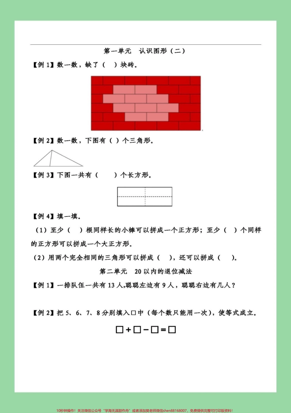 #必考考点 #期末考试 #一年级下册数学 #家长收藏孩子受益 这些都是基础题型加重难点题家长为孩子保存练习.pdf_第2页