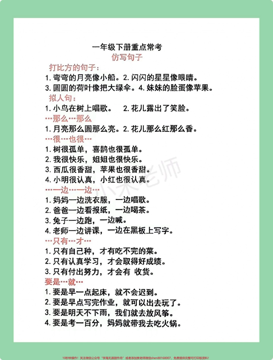 #必考考点 #一年级语文 #仿写句子#好好学习家长为孩子保存学习可以打印出来每天读一读.pdf_第2页