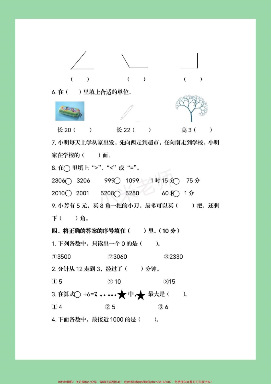 #家长收藏孩子受益 #必考考点 #期末考试 #二年级下册数学#苏教版 家长们为孩子保存起来练习吧.pdf_第3页