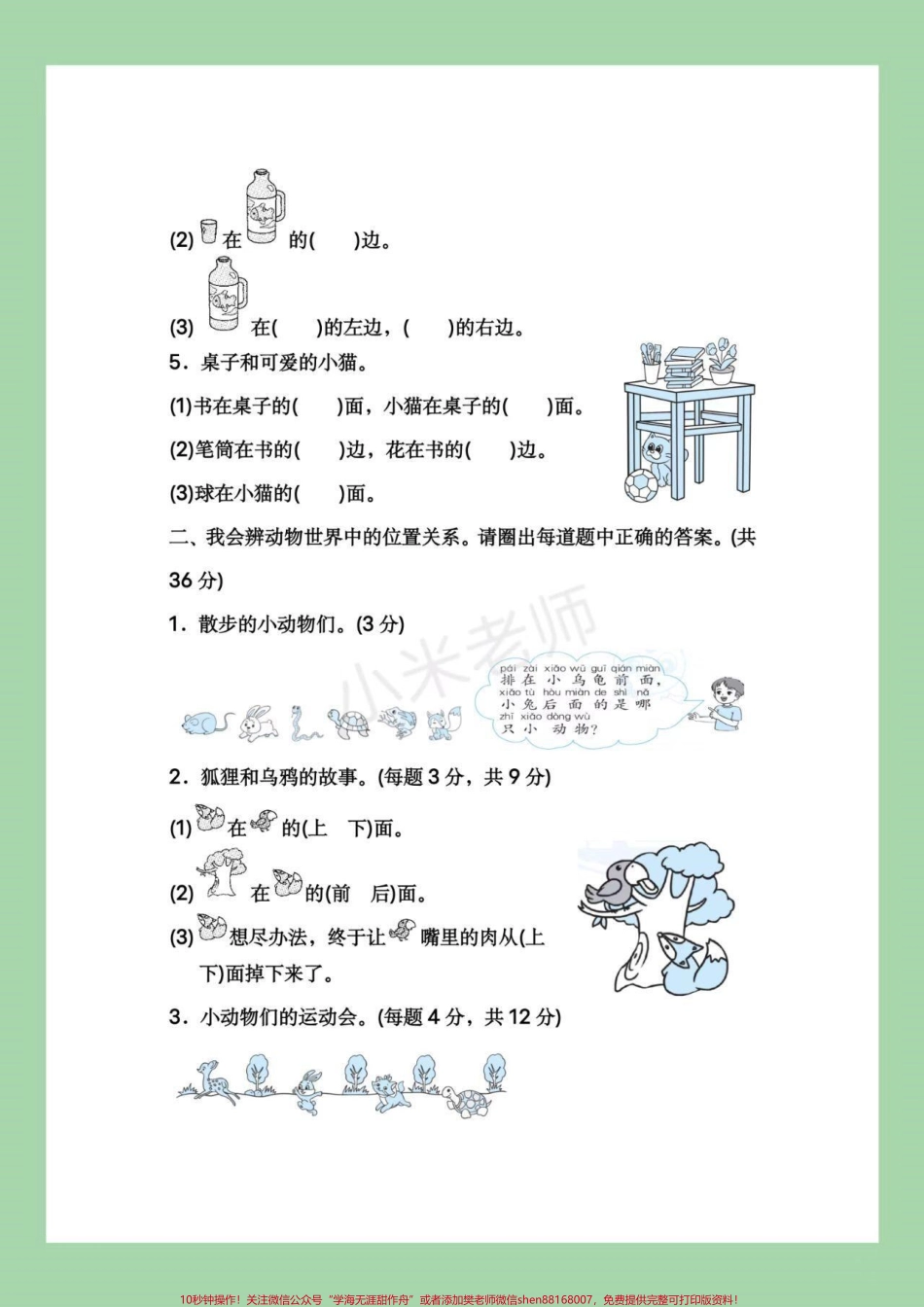 #家长收藏孩子受益 #一年级数学#第二单元测试卷 #好好学习天天向上 家长为孩子保存练习可打印.pdf_第3页