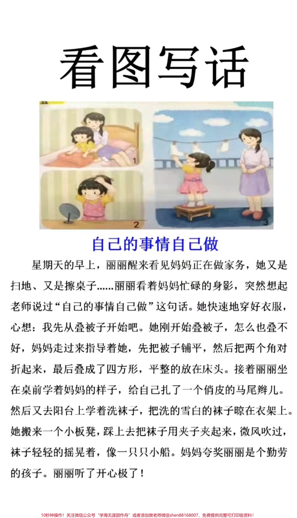 #一年级 #二年级 #家庭教育 #小学语文 #做智慧父母 #每日推文 #女王的心愿好礼 #全民dou阅读 #每天进步一点.pdf_第2页
