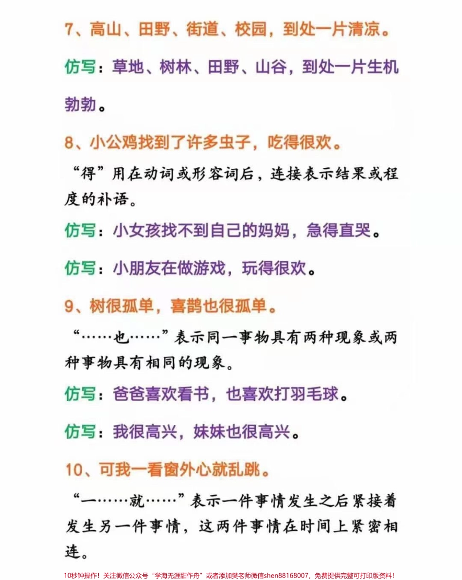 #一年级 #二年级 #小学语文 #家庭教育 #做智慧父母 #一口麦旋风告别emo #父母课堂 #语文老师 #明日更进一步(1).pdf_第3页