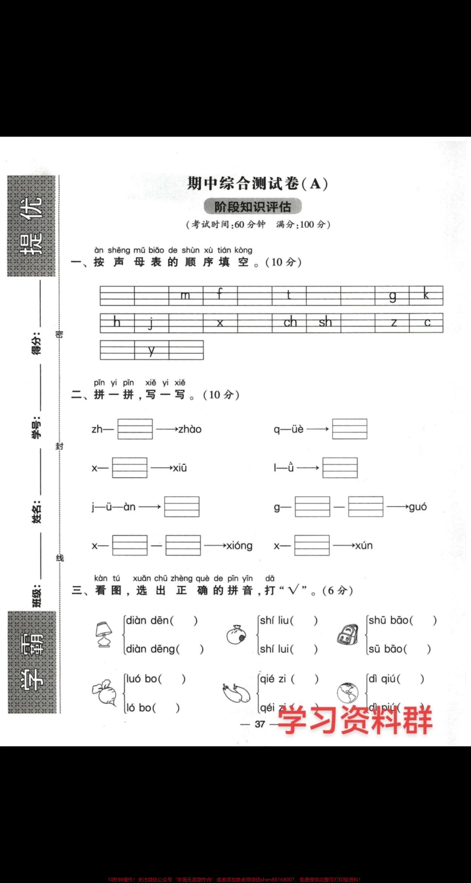 【人教版】一年级语文上册学霸提优期中考卷#期中测试卷 #小学试卷分享 #一年级 #一年级语文上册 #学习资料分享.pdf_第1页