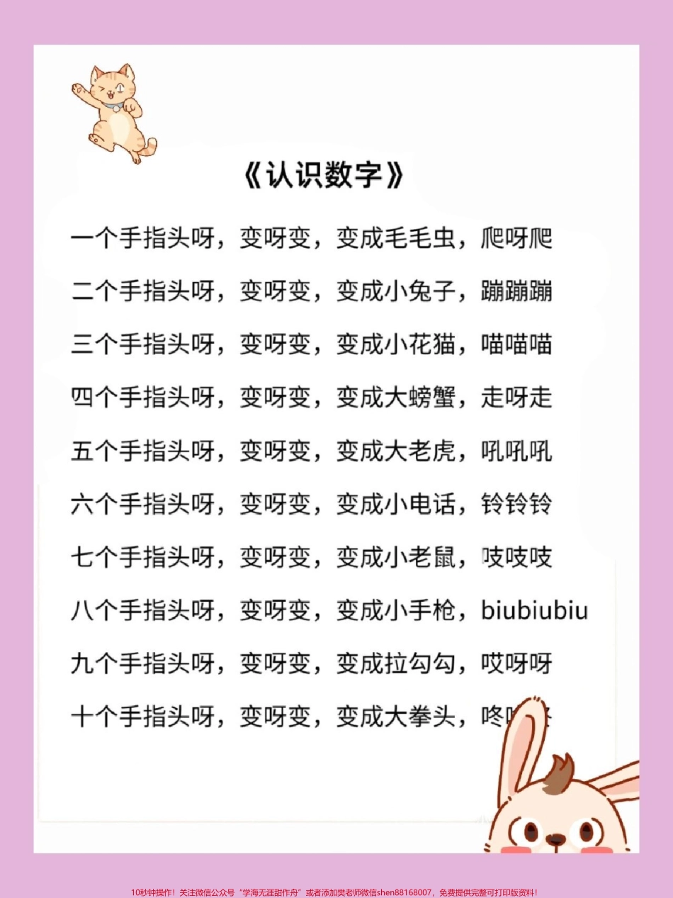 10首数字早教儿歌读给宝贝听一听吧越听越聪明#早教儿歌 #亲子教育 #宝宝儿歌 #育儿知识 #教育.pdf_第2页